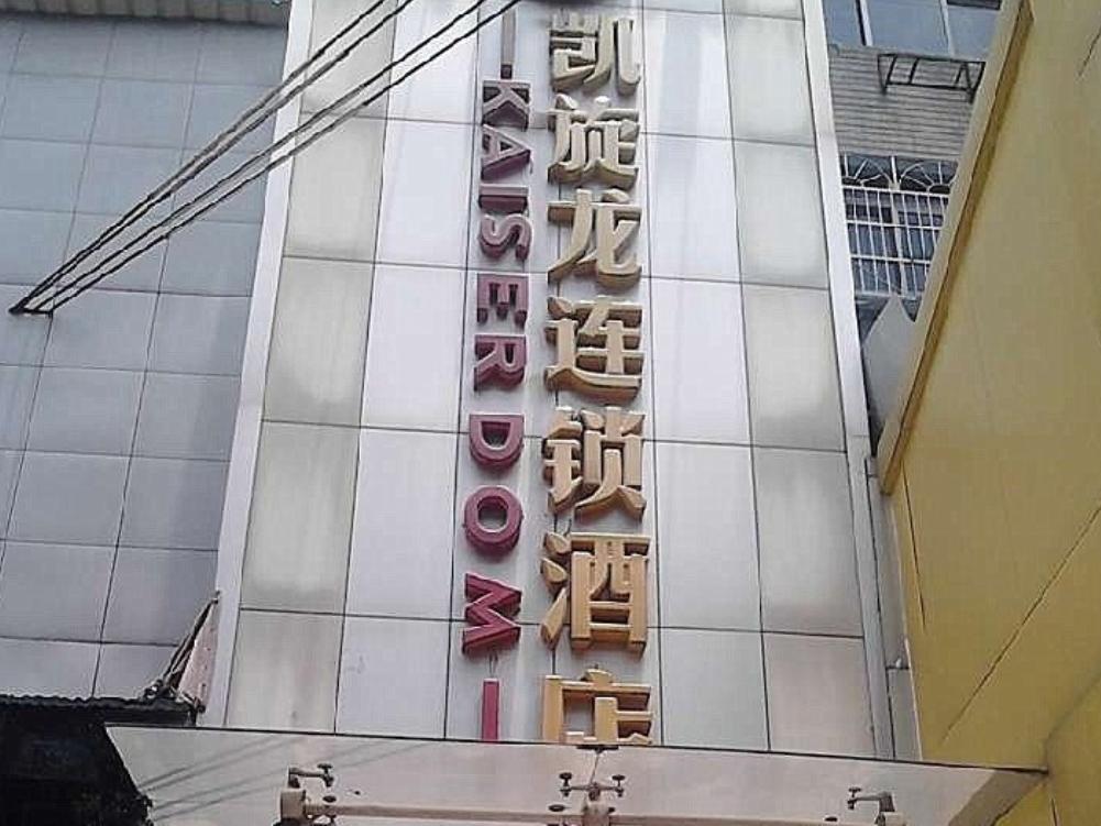 Kaiserdom Changsha Zhongshan Branch Εξωτερικό φωτογραφία